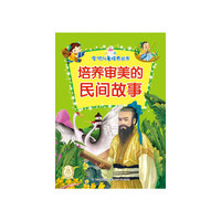 培养审美的民间故事