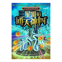 三星堆的通天神树