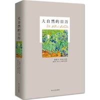 大自然的日历