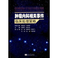 肿瘤内科相关事件临床处理策略