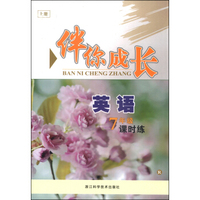 伴你成长课时练：英语（七年级上册 R）