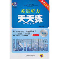 七年级-英语听力天天练-附送MP3光盘