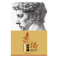国美格调·素描石膏像新标准