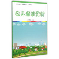 幼儿音乐赏析