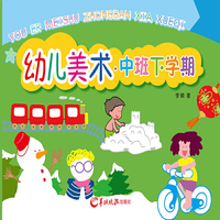 幼儿美术.中班下学期