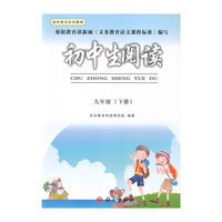 初中生阅读:九年级(下册)
