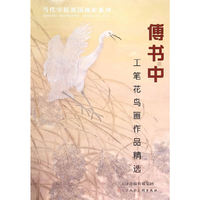 当代学院派国画家系列 傅书中工笔花鸟画作品精选