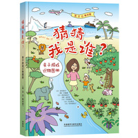 猜猜我是谁?-亲子游戏识物图册(英.汉.日.韩对照)