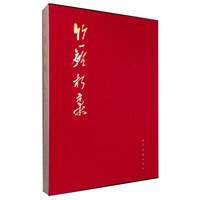 竹篱朽稿#