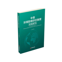 中英环境影响评价制度比较研究