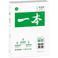 2017春一本 初中英语9年级下册 WY（外研版）同步题组训练 考点同步解读 答案精解精析