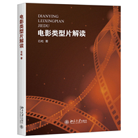 电影类型片解读