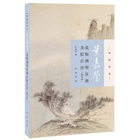 叶嘉莹说陶渊明饮酒及拟古诗(迦陵说诗·附音频)