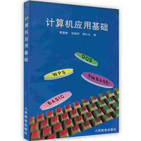 计算机应用基础