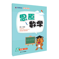 思原数学 五年级（三）