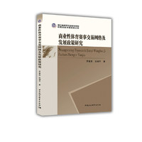 商业性体育赛事交易网络及发展政策研究