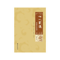何以载道
