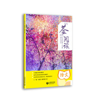 “荟”阅读——五年级第二学期课外读本