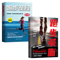 想瘦就要这样跑：女性专属版（全2册）（《跑步圣经（女性版）》+《跑步减脂》）