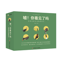 嘘！你看见了吗