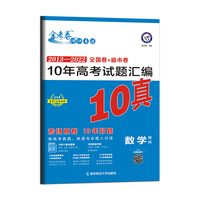 10年高考试题汇编 数学（理科） 2013-2022高考真题刷题 2023版天星教育