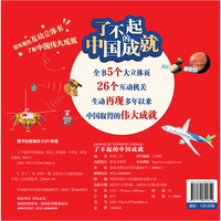 了不起的中国成就