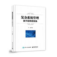 复杂系统管理：基于超网络视角