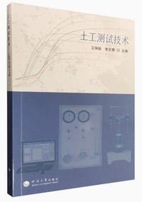 土工测试技术