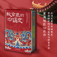 故宫里的中国史（精装刷边亲签当当版）