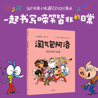 淘气包阿洛：班主任的小秘密