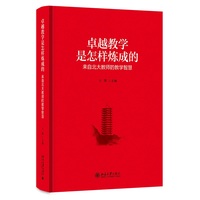 卓越教学是怎样炼成的——来自北大教师的教学智慧