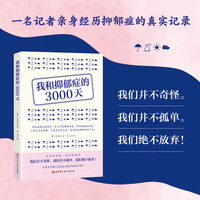 我和抑郁症的3000天
