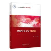 高级财务会计习题集