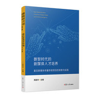 数智时代的新媒体人才培养：复旦新媒体传播专硕项目的探索与实践