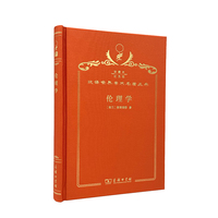伦理学（120年珍藏本）