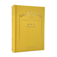 地理学（120年珍藏本）