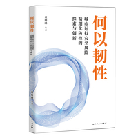 何以韧性