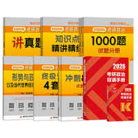 肖秀荣2026考研政治讲真题