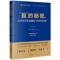 “盈”的秘密3：认罪认罚从宽制度下的有效辩护