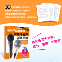 会发声就会唱歌 零基础发声训练手册