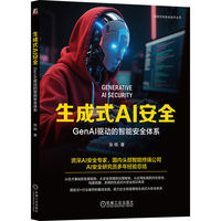 生成式AI安全：GenAI驱动的智能安全体系       张栋