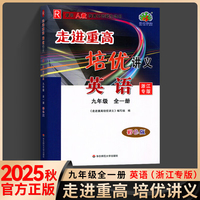 考前冲刺写作金句+漫画笔记本+2025秋走进重高培优讲义九年级英语全一册人教版浙江专版初一二三年级课本同步练习题总复习资料训练辅导书（全3册）