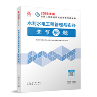 水利水电工程管理与实务章节刷题