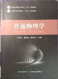 普通物理学