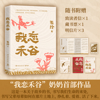 我恋禾谷（丈夫猝然离世写作成为她的渡船 70岁 一支笔  她书写那个年代那些渺若尘芥的人那些命运 以及在苦难中依旧闪烁的良知善意与爱）