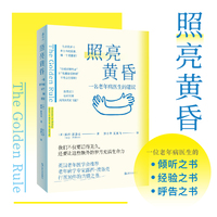 照亮黄昏：一名老年病医生的建议（衰老不是需要修复的故障，而是需要理解的过程）