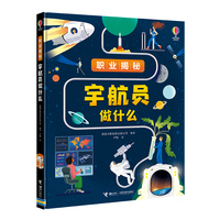 尤斯伯恩·职业揭秘·宇航员做什么