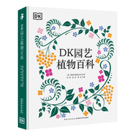 DK园艺植物百科