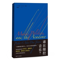 谁在操控音乐？（如何体验性鉴赏贝多芬、德彪西、勋伯格、斯特拉文斯基等古典音乐家的重要作品。）