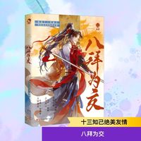 八拜为交(印签版)：古人很潮MIOOK系列经典青春小说